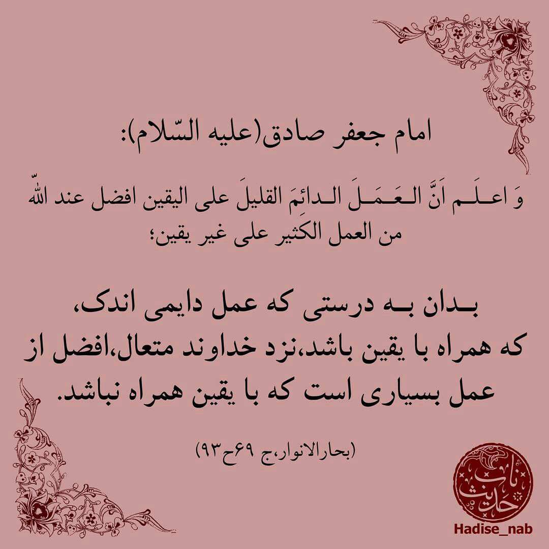 حدیثی از امام صادق